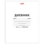 Дневники универсальные