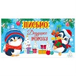 Письма Дедушке Морозу