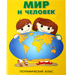 Атласы детские географические