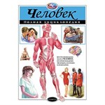 Детские энциклопедии и атласы