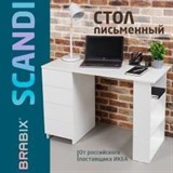 Столы письменные/компьютерные &quot;Scandi&quot;