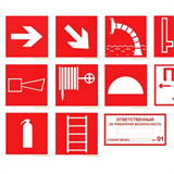 Знаки пожарной безопасности