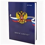 Бизнес-блокноты и бизнес-тетради