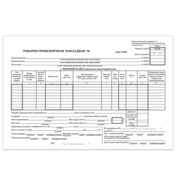 Бланк бухгалтерский, офсет, "Товарно-транспортная накладная", А4 (198х275 мм), СПАЙКА 100 шт., STAFF, 130135 - фото 11017837