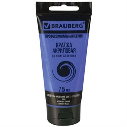 Краска акриловая художественная BRAUBERG ART CLASSIC, туба 75мл, КОБАЛЬТ СИНИЙ, 191094 - фото 11042713