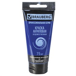 Краска акриловая художественная BRAUBERG ART CLASSIC, туба 75 мл, ПРУССКАЯ СИНЯЯ, 191097 - фото 11042731
