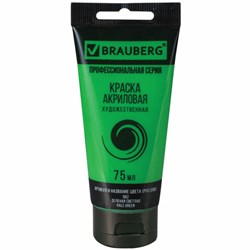 Краска акриловая художественная BRAUBERG ART CLASSIC, туба 75мл, ЗЕЛЕНАЯ СВЕТЛАЯ, 191100 - фото 11042749