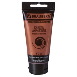 Краска акриловая художественная BRAUBERG ART CLASSIC, туба 75 мл, ПЕРЛАМУТРОВАЯ МЕДНАЯ, 191119 - фото 11042869