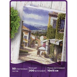 Фотоальбом BRAUBERG на 200 фото 10х15 см, твердая обложка, "Улица Прованса", 391120 - фото 11091432