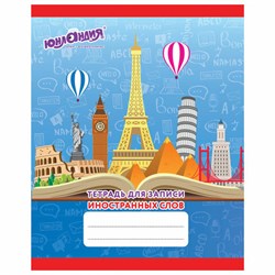 Тетрадь-словарь для записи иностранных слов А5 48 л., скоба, клетка, ЮНЛАНДИЯ, 403565 - фото 11094903