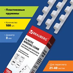 Пружины пластиковые для переплета, КОМПЛЕКТ 100 штук, 8 мм (для сшивания 21-40 листов), белые, BRAUBERG, 530810 - фото 11110170