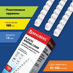 Пружины пластиковые для переплета, КОМПЛЕКТ 100 шт., 14 мм (для сшивания 81-100 л.), белые, BRAUBERG, 530918 - фото 11110881