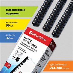 Пружины пластиковые для переплета, КОМПЛЕКТ 50 шт., 32 мм (для сшивания 241-280 л.), черные, BRAUBERG, 530930 - фото 11110977