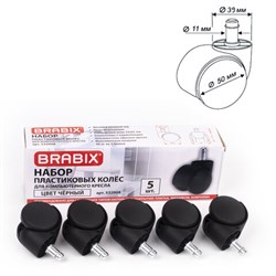Колеса (ролики) BRABIX для кресла, пластиковые, КОМПЛЕКТ 5 шт., шток d 11 мм, черные, в коробе, 532008 - фото 11114876