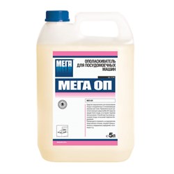 Ополаскиватель для посудомоечных машин 5 л МЕГА ОП, концентрат. - фото 11124632