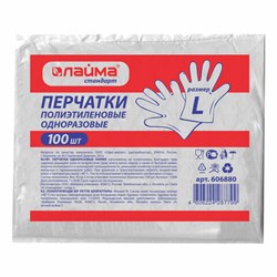 Перчатки полиэтиленовые одноразовые, КОМПЛЕКТ 50 пар (100 штук), размер L (большой), 6 микрон, LAIMA, 606880 - фото 11131193