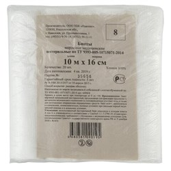 Бинт марлевый нестерильный NEW LIFE КОМПЛЕКТ 20 шт., 10 м х 16 см, плотность 30 (±2) г/м2, 63173 - фото 11136314