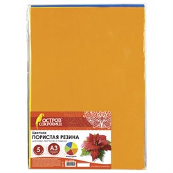 Пористая резина/фоамиран А3, 2 мм, НАБОР, 5 листов, 5 цветов, яркие цвета, ОСТРОВ СОКРОВИЩ, 660618 - фото 11138354