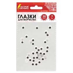 Глазки для творчества, вращающиеся, черно-белые, 7 мм, 30 шт., ОСТРОВ СОКРОВИЩ, 661324 - фото 11139300
