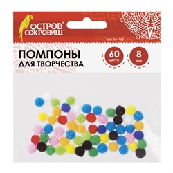 Помпоны для творчества, 10 цветов, 8 мм, 60 шт., ОСТРОВ СОКРОВИЩ, 661422 - фото 11139605