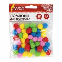 Помпоны для творчества, 5 цветов, 15 мм, 50 шт., ОСТРОВ СОКРОВИЩ, 661426 - фото 11139618