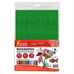 Пористая резина/фоамиран А4, 2 мм, НАБОР, 10 листов, 10 цветов, яркие цвета, блестки, ОСТРОВ СОКРОВИЩ, 665100 - фото 11356656