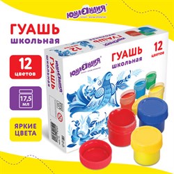 Гуашь ЮНЛАНДИЯ "ШКОЛЬНАЯ", 12 цветов по 17,5 мл, 192384 - фото 11389250