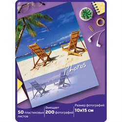 Фотоальбом BRAUBERG "Отдых у моря" на 200 фото 10х15 см, твердая обложка, термосварка, 391169 - фото 11703482