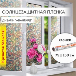 Пленка на окно самоклеящаяся статическая БЕЗ КЛЕЯ солнцезащитная 75х150 см "Авангард" DASWERK (ДАСВЕРК), 608586 - фото 11790222