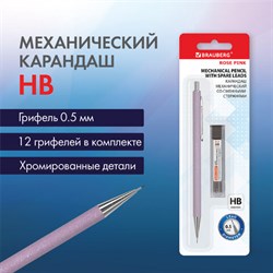 Карандаш механический 0,5 мм + грифели HB 12 штук на блистере, BRAUBERG "ROSE PINK", 181971 - фото 12116514