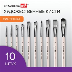Кисти художественные набор 10 шт., синтетика, в ПВХ-пенале, № 1-10, BRAUBERG ART DEBUT, 201050 - фото 12124233