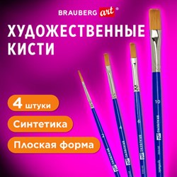 Кисти художественные набор 4 шт., синтетика (плоские № 2, 4, 6, 10), BRAUBERG ART DEBUT, 201032 - фото 12404552