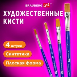 Кисти художественные набор 4 шт., синтетика (плоские № 3, 6, 8, 12), BRAUBERG ART DEBUT, 201033 - фото 12404554