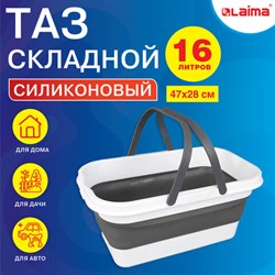Таз складной силиконовый 16 литров со складными ручками 47х28 см для дома и дачи, LAIMA Home, 608671 - фото 12447931