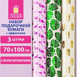 Бумага упаковочная подарочная С ЭФФЕКТАМИ НАБОР 3 шт., "Colorful Tropics", 70х100 см, ЗОЛОТАЯ СКАЗКА, 591945 - фото 12469618
