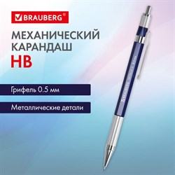 Карандаш механический 0,5 мм, HB, BRAUBERG METALLIC X-05, металлические детали, 181974 - фото 12483964
