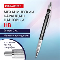 Карандаш механический цанговый 2 мм, HB, BRAUBERG "METALLIC X-20", металлические детали, 181976 - фото 12483970