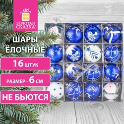 Шары ёлочные 16 шт., 6 см, "Русская Зима", пластик, цвет: синий/белый, ЗОЛОТАЯ СКАЗКА, 591985 - фото 12510438