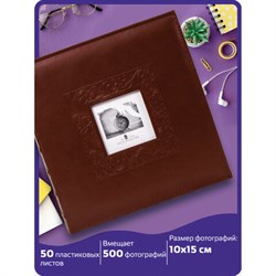 Фотоальбом BRAUBERG "Smooth brown" на 500 фото 10х15 см, под гладкую кожу, коричневый, 391177 - фото 12540527