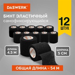 Бинт эластичный бандажный защитный самофиксирующийся, 4,5 м х 5 см, 12 рулонов, черный, DASWERK (ДАСВЕРК), 680041 - фото 12559463