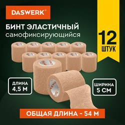 Бинт эластичный бандажный защитный самофиксирующийся, 4,5 м х 5 см, 12 рулонов, бежевый, DASWERK (ДАСВЕРК), 680042 - фото 12559470