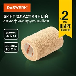 Бинт эластичный бандажный защитный самофиксирующийся, 4,5 м х 10 см, 1 рулон, бежевый, DASWERK (ДАСВЕРК), 680043 - фото 12559477