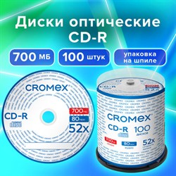 Диск CD-R CROMEX (КРОМЕКС), 700 Mb, 52x, Cake Box (упаковка на шпиле), КОМПЛЕКТ 100 шт., 513778 - фото 12669123