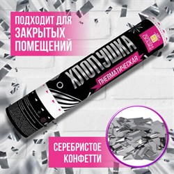 Хлопушка пневматическая ЗОЛОТАЯ СКАЗКА 30 см, фольга, прямоугольники, серебристый, 591477 - фото 12672225