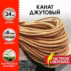 Веревка (канат) джутовая для рукоделия, декоративная, длина 24 м, d=6 мм, ОСТРОВ СОКРОВИЩ, 607948 - фото 12675121