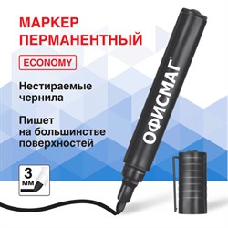 Маркер перманентный ОФИСМАГ ECONOMY, ЧЕРНЫЙ, круглый наконечник 3 мм, 152484 - фото 13104147