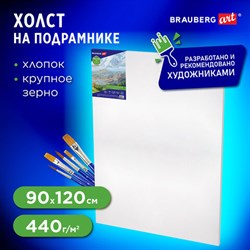 Холст на подрамнике BRAUBERG ART CLASSIC, 90х120см, 440 г/м2, грунт, 100% хлопок, крупное зерно 191027 - фото 13104760