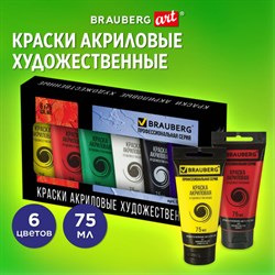 Краски акриловые художественные BRAUBERG ART CLASSIC, НАБОР 6 цветов по 75 мл, в тубах, 191121 - фото 13104776