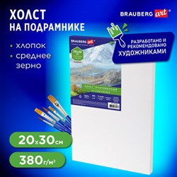 Холст на подрамнике BRAUBERG ART CLASSIC, 20х30 см, 380 г/м2, грунтованный, 100% хлопок, 192194 - фото 13105215