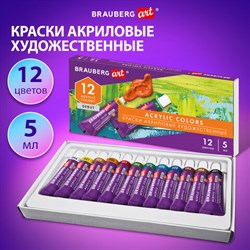 Краски акриловые художественные НАБОР 12 цветов по 5 мл, в тубах, BRAUBERG ART DEBUT, 192385 - фото 13105451